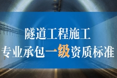 邯郸隧道工程专业承包