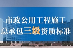 邯郸市政公用工程施工总承包
